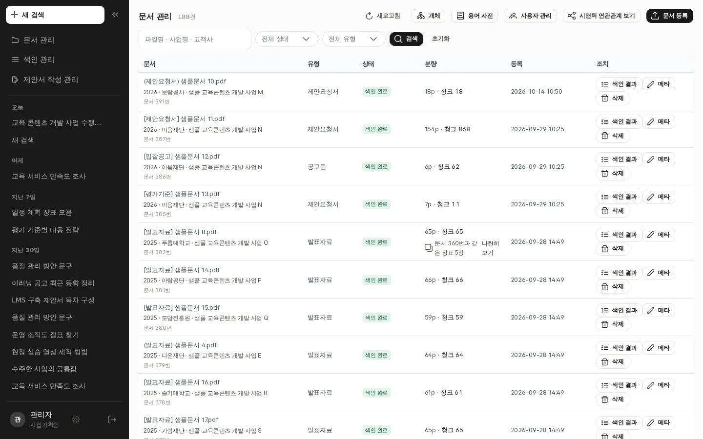 문서 관리 목록