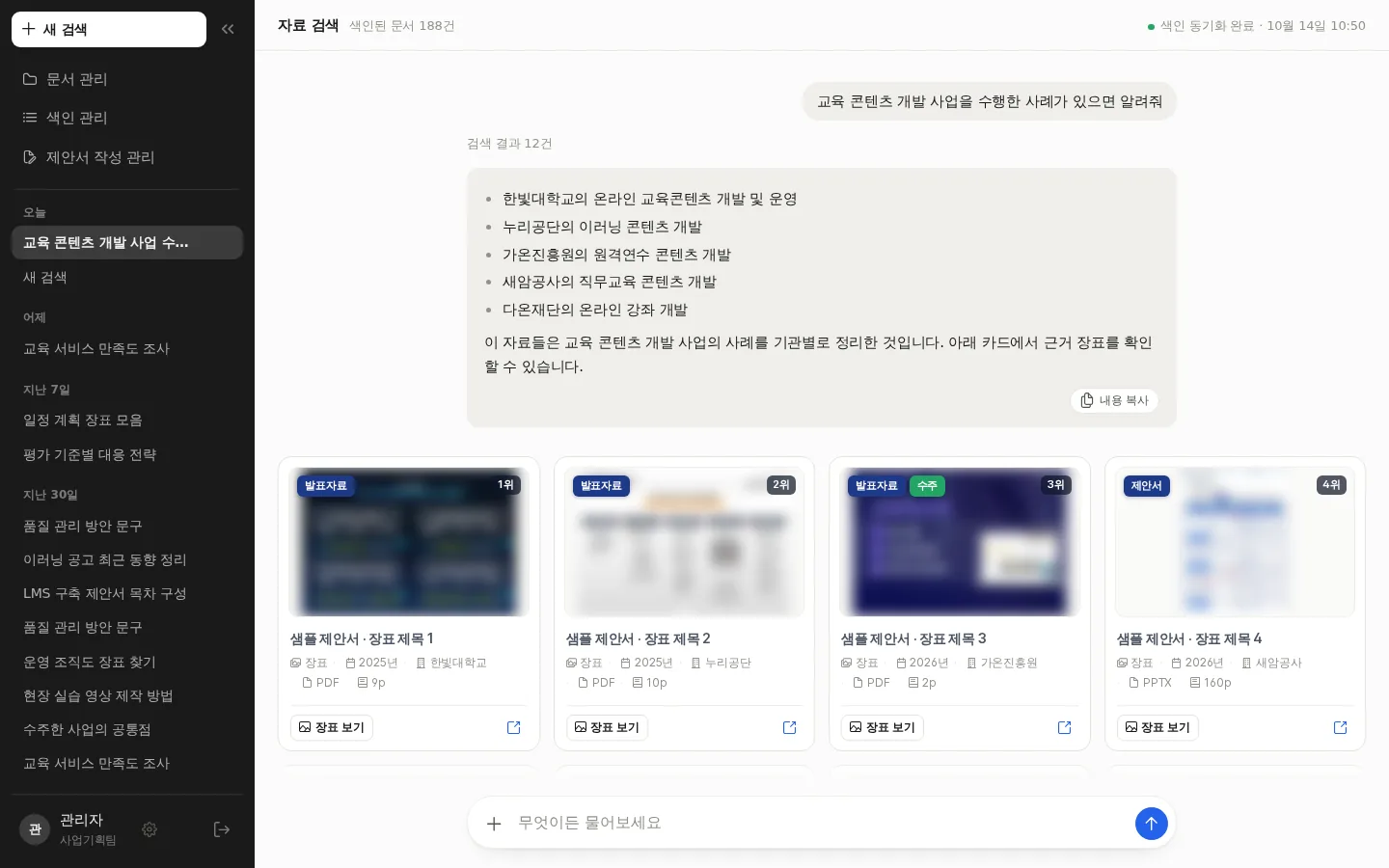 검색 결과 화면