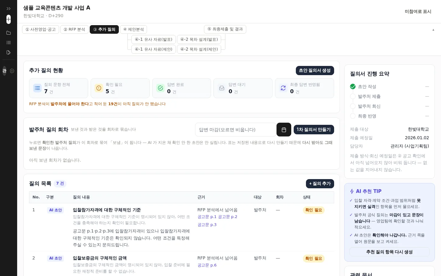추가 질의 탭