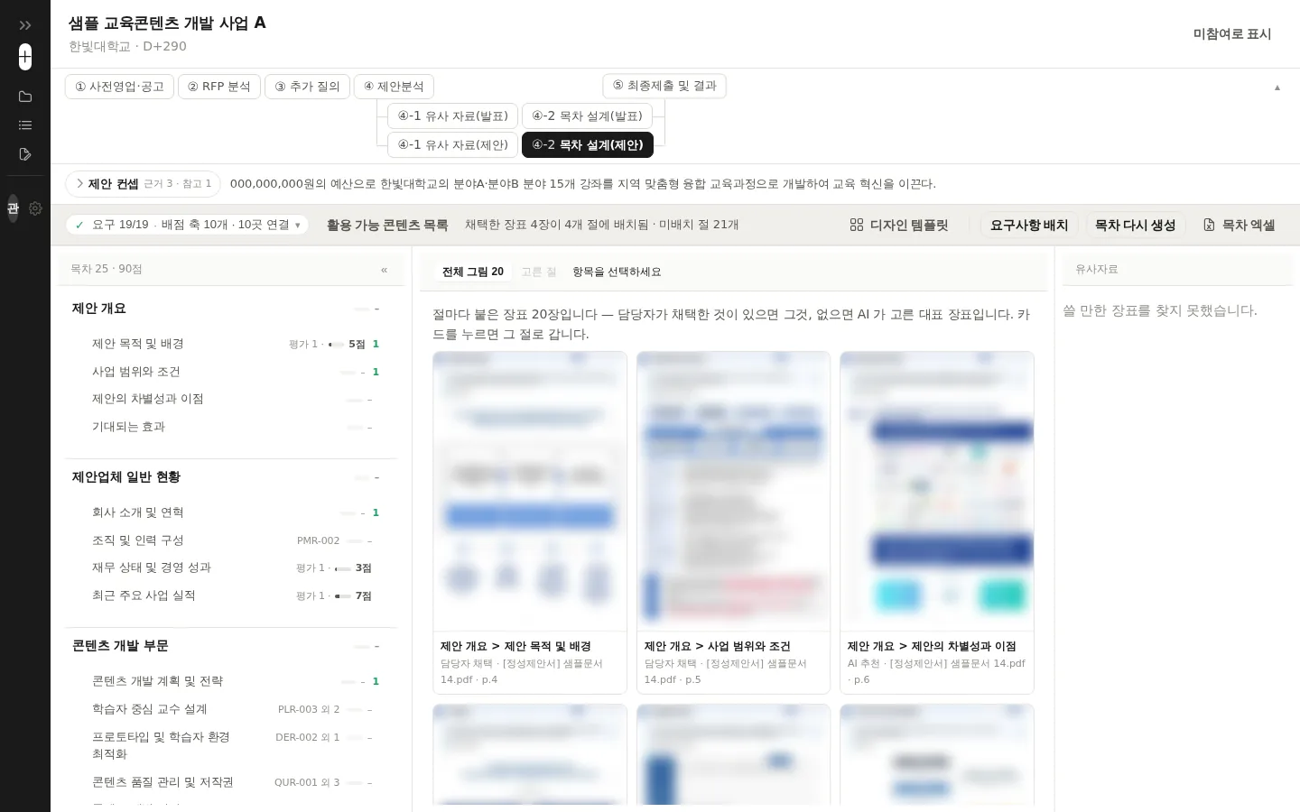 목차 설계 탭